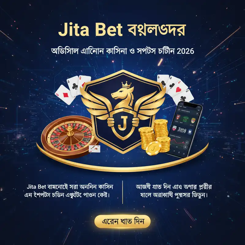 Jita Bet বাংলাদেশ